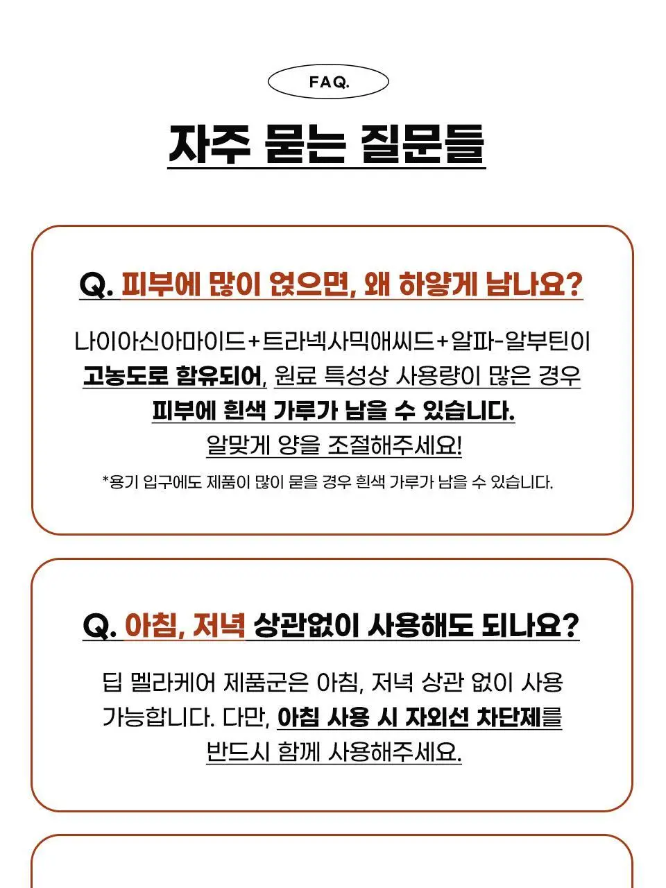 [색소침착/미백] 마일드랩 딥 멜라케어 스팟 트리트먼트 오인트겔 20ml 상세페이지 29